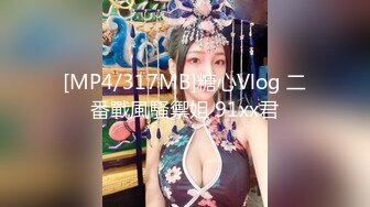 [MP4/ 1.63G] 女人韵味十足的超美御姐，浑身散发着勾人的魅力