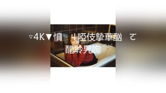 《极品CP魔手外购》逼脸同框全景偸拍都市漂亮小姐姐比较多的女蹲厕亮点多多~妹子低头狂闻内裤上有无异味