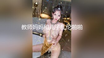 教师妈妈和儿子乱伦啪啪