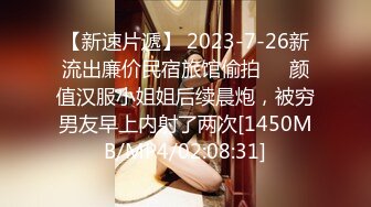 [MP4/882MB]【重磅核弹】大神 轩轩 最新付费福利，颜值女大学生3P