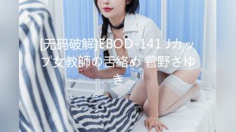 [无码破解]EBOD-141 Jカップ女教師の舌絡め 菅野さゆき