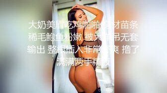 《最新收费秘超强乱伦首发》罕露脸认证海神【窝边操】姐姐妈妈一起拿下后续洗手间内射排暖期粉笔姐姐无水印