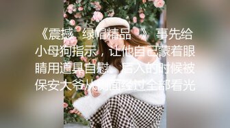 天使颜值TS顾松松 性感内衣打扮秀撸一发 白皙的美腿，婷婷玉立的乳头 都好想舔遍她全身 巨诱惑！