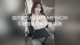 国产麻豆AV MKY MKYHC005 租房淫乱事件簿 凌薇