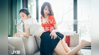 [无码破解]SRXV-472 美癒 北原多香子