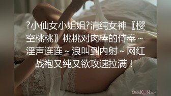 办公楼偷拍身材非常好的大长腿黑丝美女同事