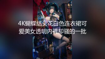 【新片速遞】《重磅安防萤石云㊙️精华篇》各种会玩的青年男女春光乍泄一对比一对激情深夜让女仆装的女友口醒是什么感觉[5560M/MP4/10:03:35]