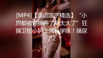 猫爪影像 MSD-126 《痴女博主私约土豪强制失禁》欣怡