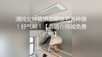 大学生妹子就是韵味迷人 鲍鱼粉嫩鼓胀 立马欲望沸腾 纯纯气质苗条好身材奶子屁股大挺饱满尽情蹂躏