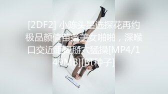 [2DF2] 小陈头星选探花再约极品颜值苗条美女啪啪，深喉口交近距离掰穴猛操[MP4/149MB][BT种子]