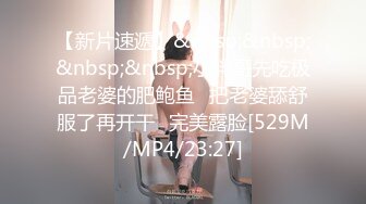 [MP4/969M]8/20最新 男友蒙眼舔逼带个套子狠狠操逼猛插一会缴枪VIP1196