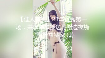 【佳人有约】23年首秀第一场，共享单车接送马路边夜烧，直奔富婆家 (1)