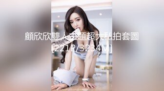 00后叛逆小妹上门援交被全程直播