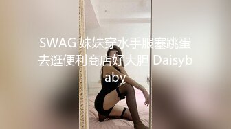 STP34081 【李素素】身材爆炸，黑丝苗条 大长腿&nbsp;&nbsp;毛毛稀疏 少女被无套啪啪内射