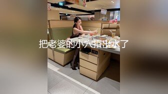 大奶女主播 喷泉小分队