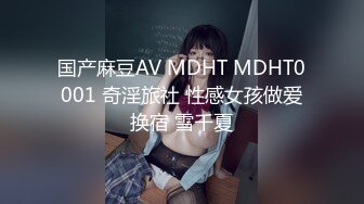 清新纯欲少女白白嫩嫩的可爱学妹被大鸡巴站立抬脚后入 少女刚发育好的胴体让人流口水 小小年纪就这么放荡 超嫩