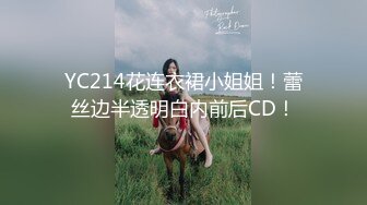 YC214花连衣裙小姐姐！蕾丝边半透明白内前后CD！