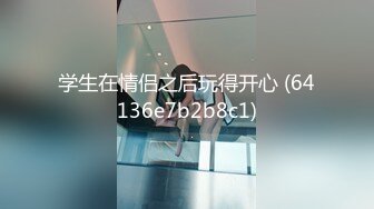 大神酒店约炮D奶学妹直接操到她喊老公完美露脸