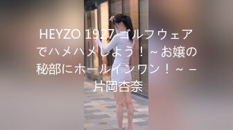 HEYZO 1927 ゴルフウェアでハメハメしよう！～お嬢の秘部にホールインワン！～ – 片岡杏奈