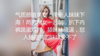 STP25700 一线天无毛馒头逼，80斤新人面罩小妹，娇小身材美穴肥臀，第一视角被狂干抽插，后入爆操从下往上拍摄