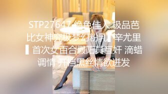 公司聚会下药迷翻漂亮的美女同事换上黑丝各种姿势操 (3)