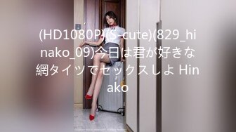 91制片厂 BKCM094 爆操街头搭讪的黑丝美女 白葵司