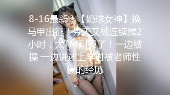 【新片速遞】九分超高颜值【清纯纯欲天花板女神】不仅长得极品漂亮，身材特别棒，特别是圆润白皙翘臀，含苞待放粉穴，被插后入酸爽的表情[452M/MP4/06:06]