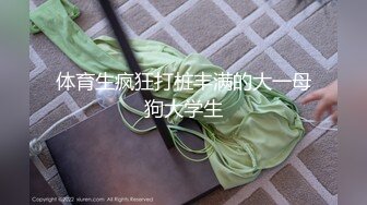 别人的校花级女神反差女友 美妙口技钻毒龙 小穴又粉又嫩 多汁白浆超级滑 爆艹蜜穴