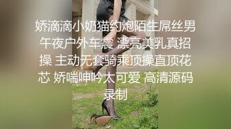 娇滴滴小奶猫约炮陌生屌丝男午夜户外车震 漂亮美乳真招操 主动无套骑乘顶操直顶花芯 娇喘呻吟太可爱 高清源码录制