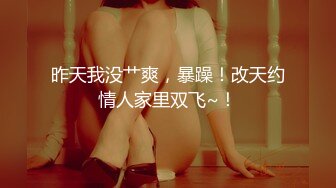 国中妹妹被渣男欺骗✿混圆雪乳三点全露✿一次看个过癮