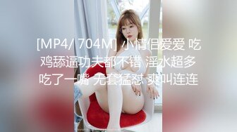 [MP4/688MB]2024-2-4新流出酒店偷拍 眼镜哥约炮情趣黑丝学妹后续不断变换位置草