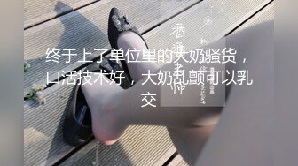 kcf9.com-【骑乘控狂喜】“掐我啊”邻家反差台妹「babeneso」OF私拍 童颜美穴逆痴汉骑乘专家【第七弹】-1