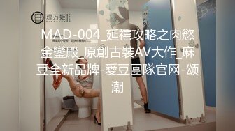 MAD-004_延禧攻略之肉慾金鑾殿_原創古裝AV大作_麻豆全新品牌-愛豆團隊官网-颂潮