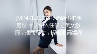 [MP4/1.31G]8-7酒店偷拍新房型 大学生入住俊男美女激情，插而不射，操逼最高境界