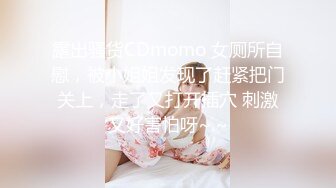 《最新众筹✿未公开作》人气极品女神VINA最强的神秘带【小女友的性感带觉醒欲求不满的性爱】隐藏版