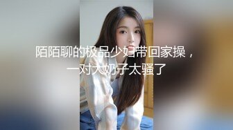 高颜值女友，普通话对白2，超级刺激