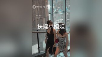 扶摇小姐姐