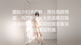 露脸少妇求调教，黑丝高跟情趣，乖巧听话让大哥道具双插逼逼和菊花，尿尿给狼友看淫声荡语滴蜡刺激