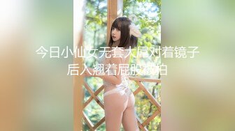 今日小仙女无套大屌对着镜子后入翘着屁股被拍