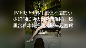 [MP4/ 387M]&nbsp;&nbsp;帅小伙约操长发飘飘清纯兼职美女，笑起来甜美乖巧，脱掉衣服白嫩美乳，翘起美臀69舔屌