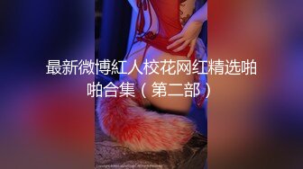 红斯灯影像 RS-002 淫白大胜利下集做爱到一半被夜间突袭