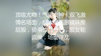 ❤OF福利分享❤㊙法国华裔福利博主⭐nicolove⭐▶▶男伴很多也有些字幕剧情片质量不错内容多为肉搏战有少许对白《NO.9》 (2)