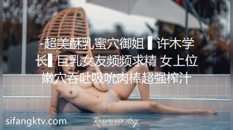 公司高管贴身女秘书被拿下 丰臀细腰上门等待插入