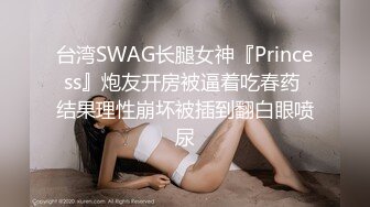 SWAG 双主播发骚咸湿液体洒整身 黏黏