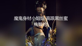 【新片速遞】丰满妹子 不用你动手我自己来 路边吃快餐操了个颜值还不错的年轻妹子 没操几下就出白浆了 [337MB/MP4/14:20]