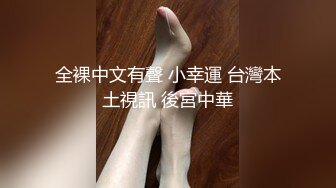 《台湾情侣泄密》30岁的金融业女高管欲火超强的小富婆私密生活被曝光 (2)