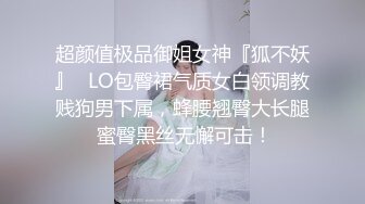 刚开苞的幼态小嫩妹 鲍鱼也太嫩了 无套坐莲 看的不忍直视