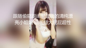 极品反差婊『小余』秀萝套图 自慰视频 视角效果非常给力 妹子属于耐看型 越看越顺眼