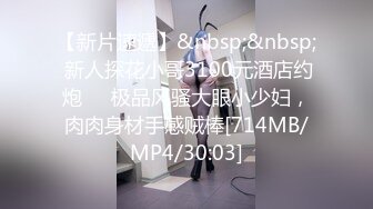 [MP4/ 538M]&nbsp;&nbsp;极品高端美少女先刮逼毛再操粉嫩的小肉洞 娇嫩无毛小美女被无套爆操到喷水高潮浪叫不止