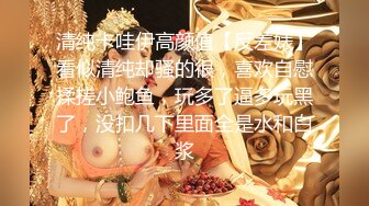 推特大神【曹长卿】最新约操，穿可爱袜子的清纯校花，各种姿势操爽 娇喘不断 ！